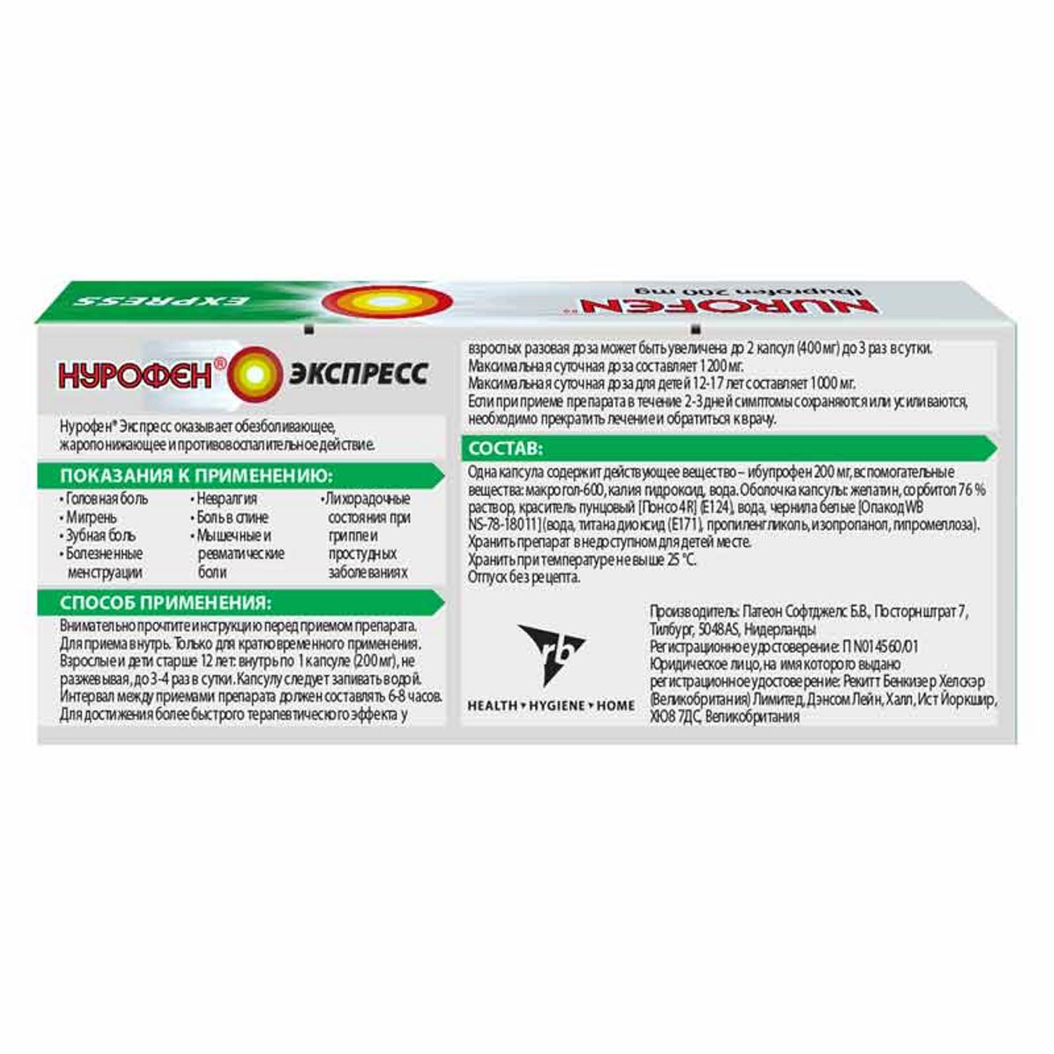 Нурофен Экспресс капс. 200мг №8