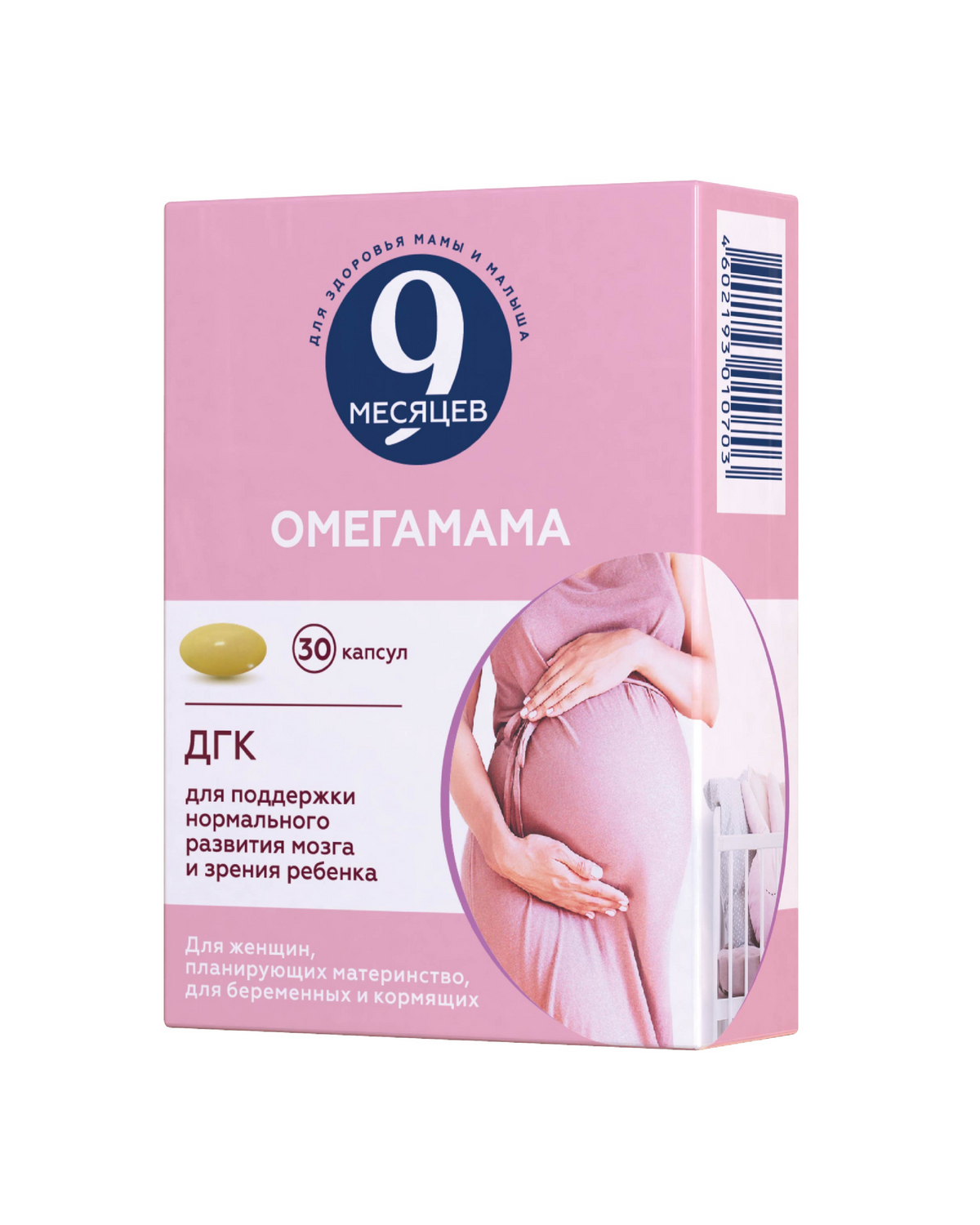 9 месяцев. Омегамама капс. №30