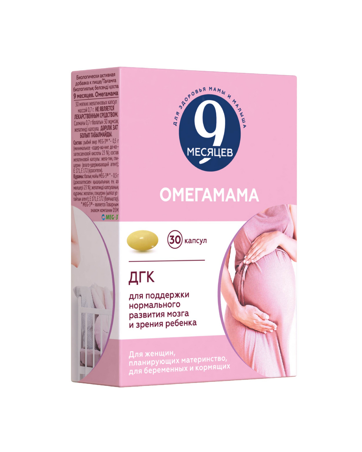 9 месяцев. Омегамама капс. №30