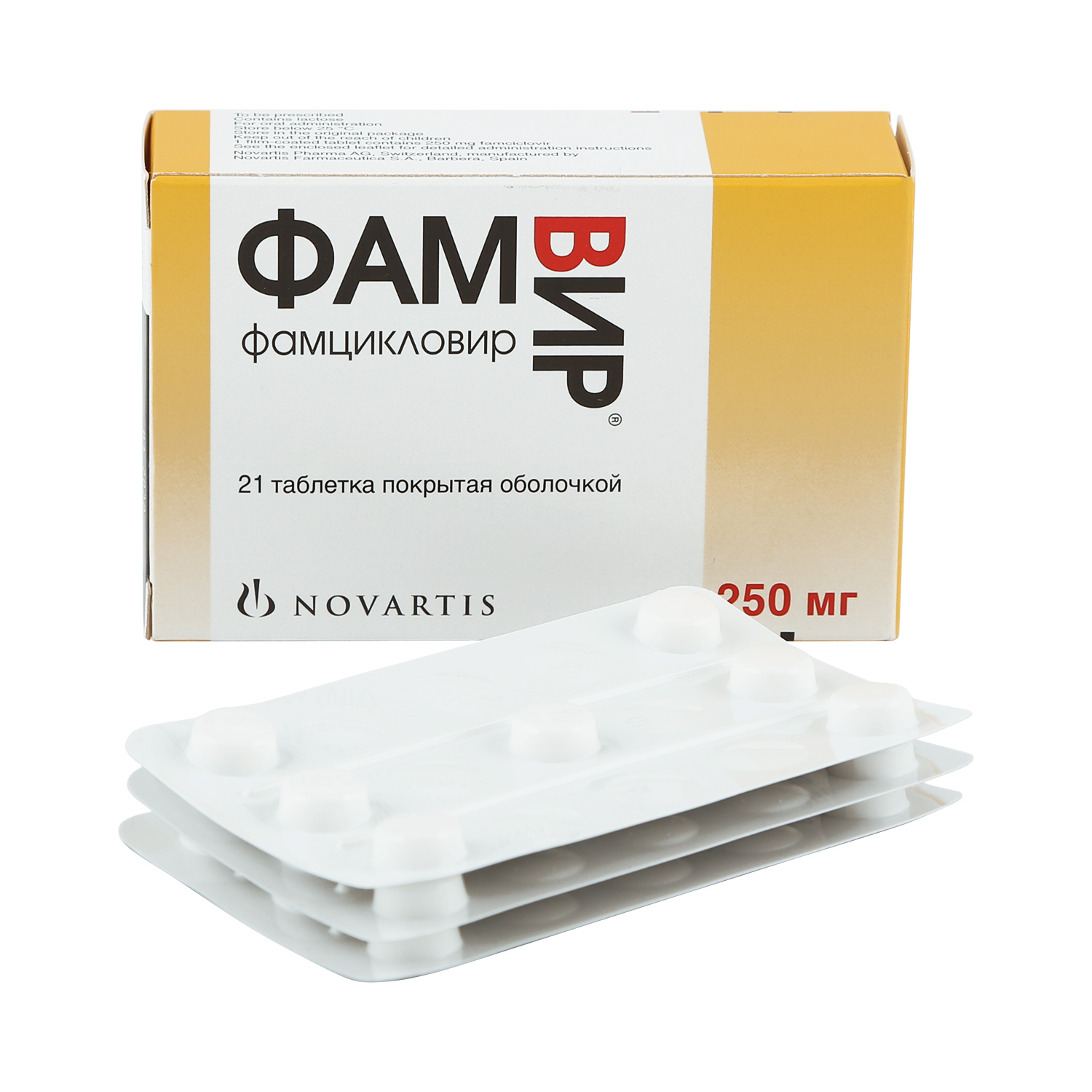 Фамвир 250 Купить В Москве