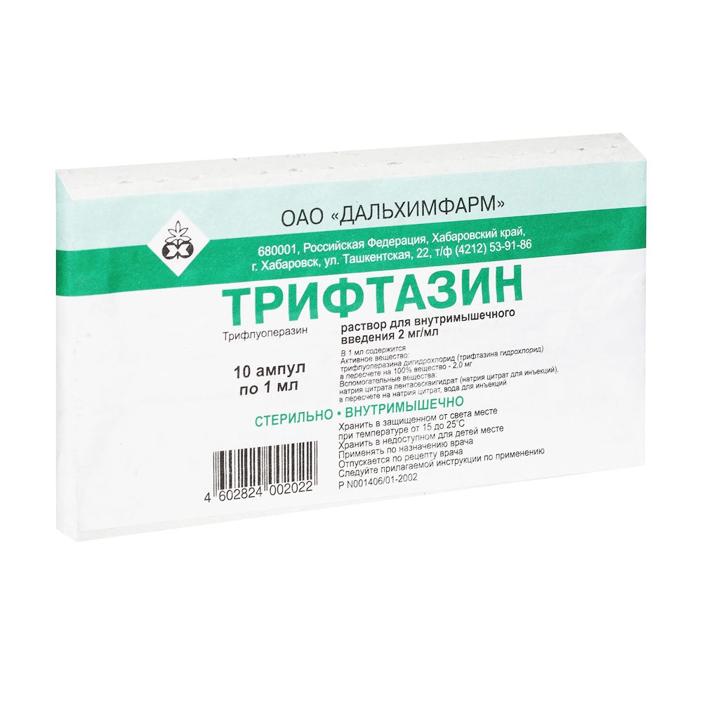 Трифтазин амп. 0,2% 1мл №10