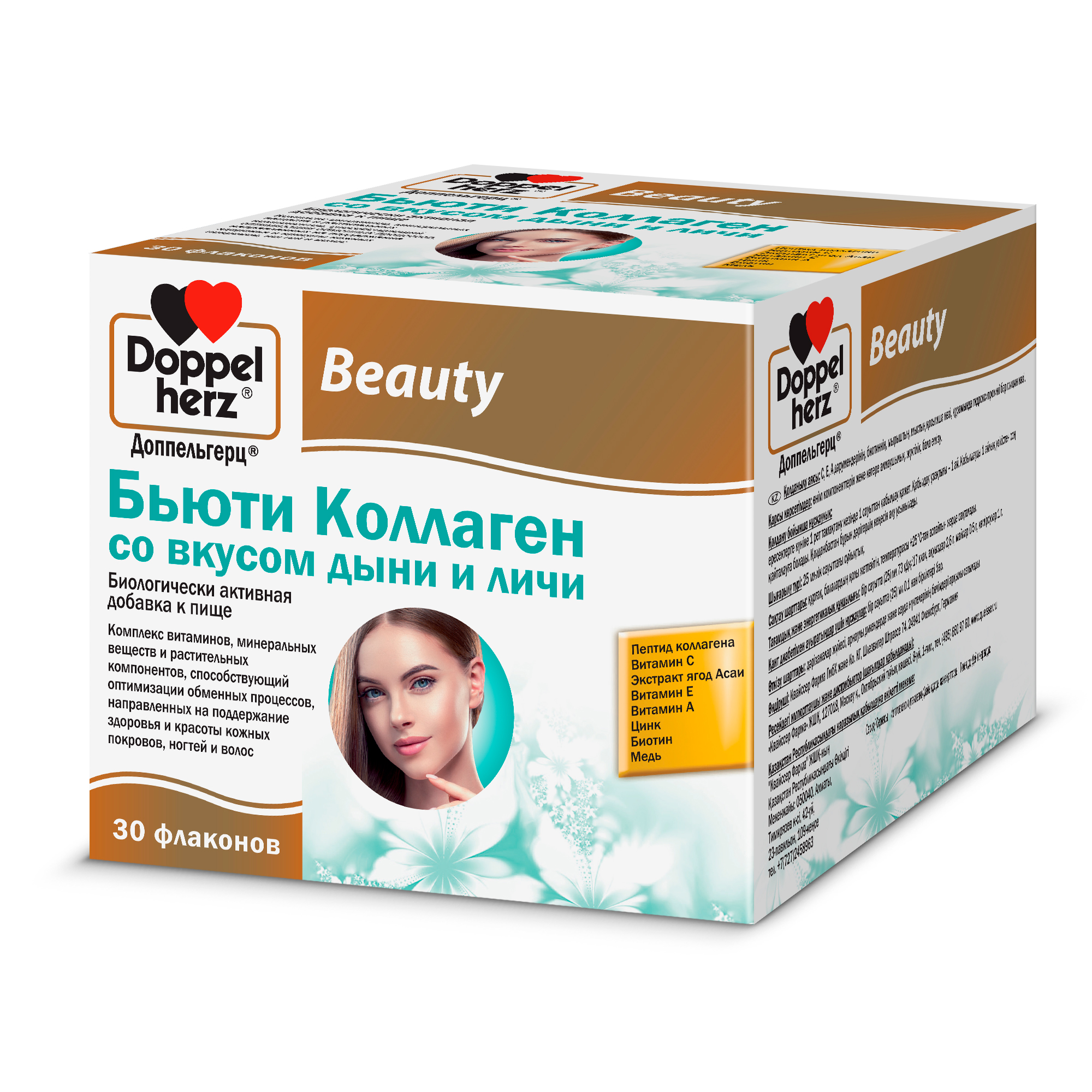 Доппельгерц Бьюти Коллаген со вкусом дыни и личи фл. 25мл №30