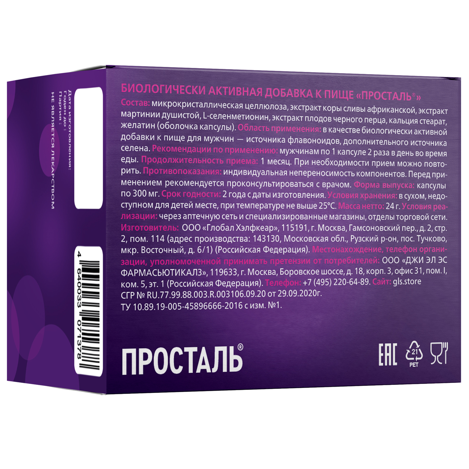 GLS Просталь капс. 300мг №60