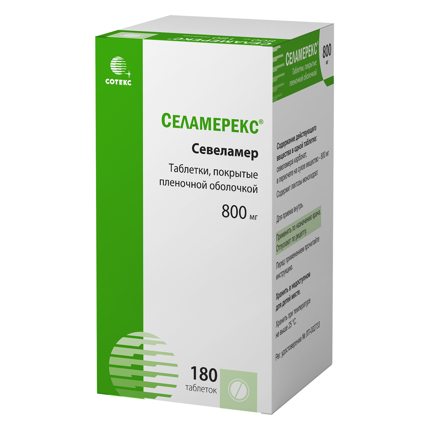 Севеламер 800 мг. Севеламер инструкция по применению. Селамерекс таблетки, покрытые пленочной оболочкой. Севеламер инструкция по применению. Севеламер инструкция по применению.