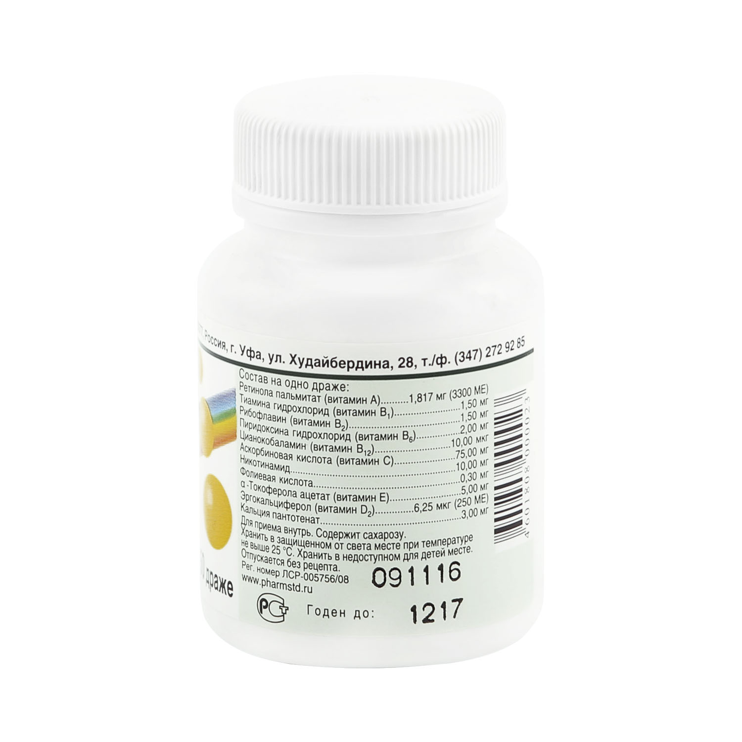 Гендевит драже №50