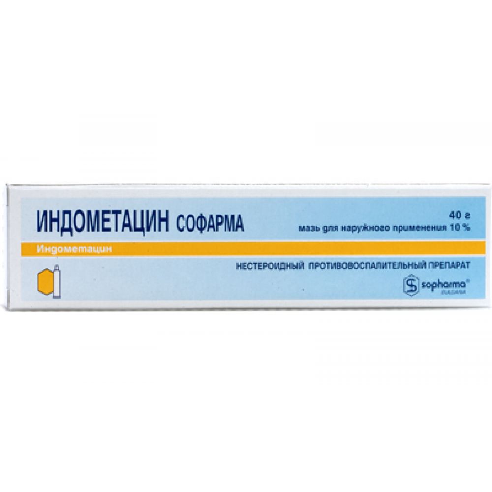 Индометацин софарма 25мг 30 таб. 100 мг №10. Индометацин 25 мг таблетки. Индометацин 50 мг таблетки. Индометацин 25 мг таблетки.