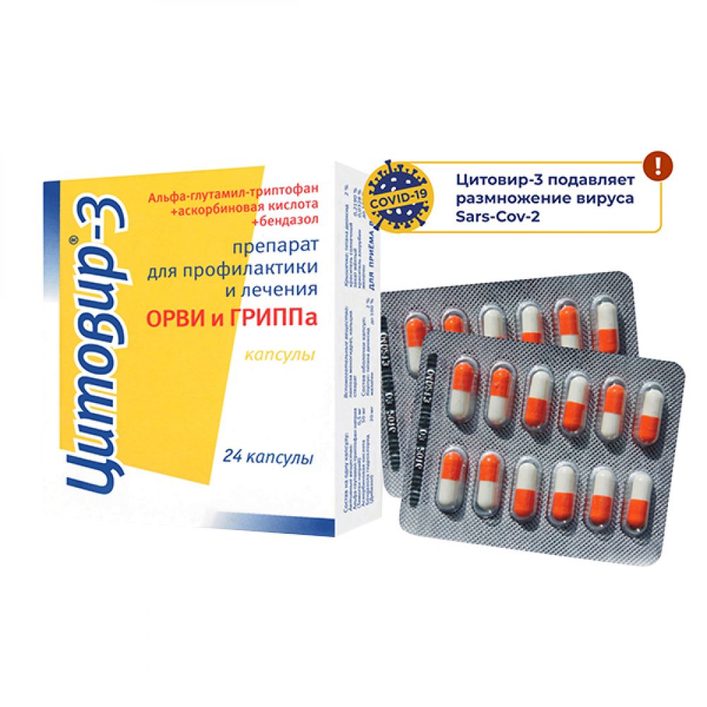 Цитовир форум. Цитовир-3 детский. №12. Цитовир форум. Цитовир-3 капсулы 12шт.