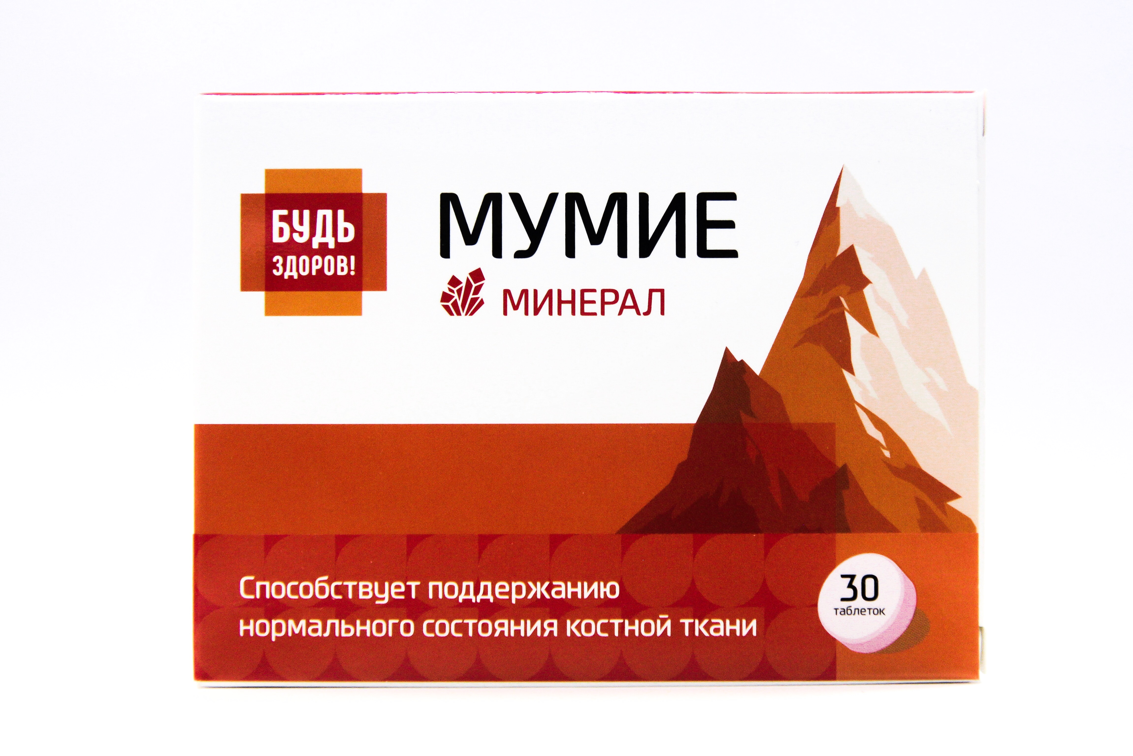 Будь Здоров! Мумие таб. 200мг №30