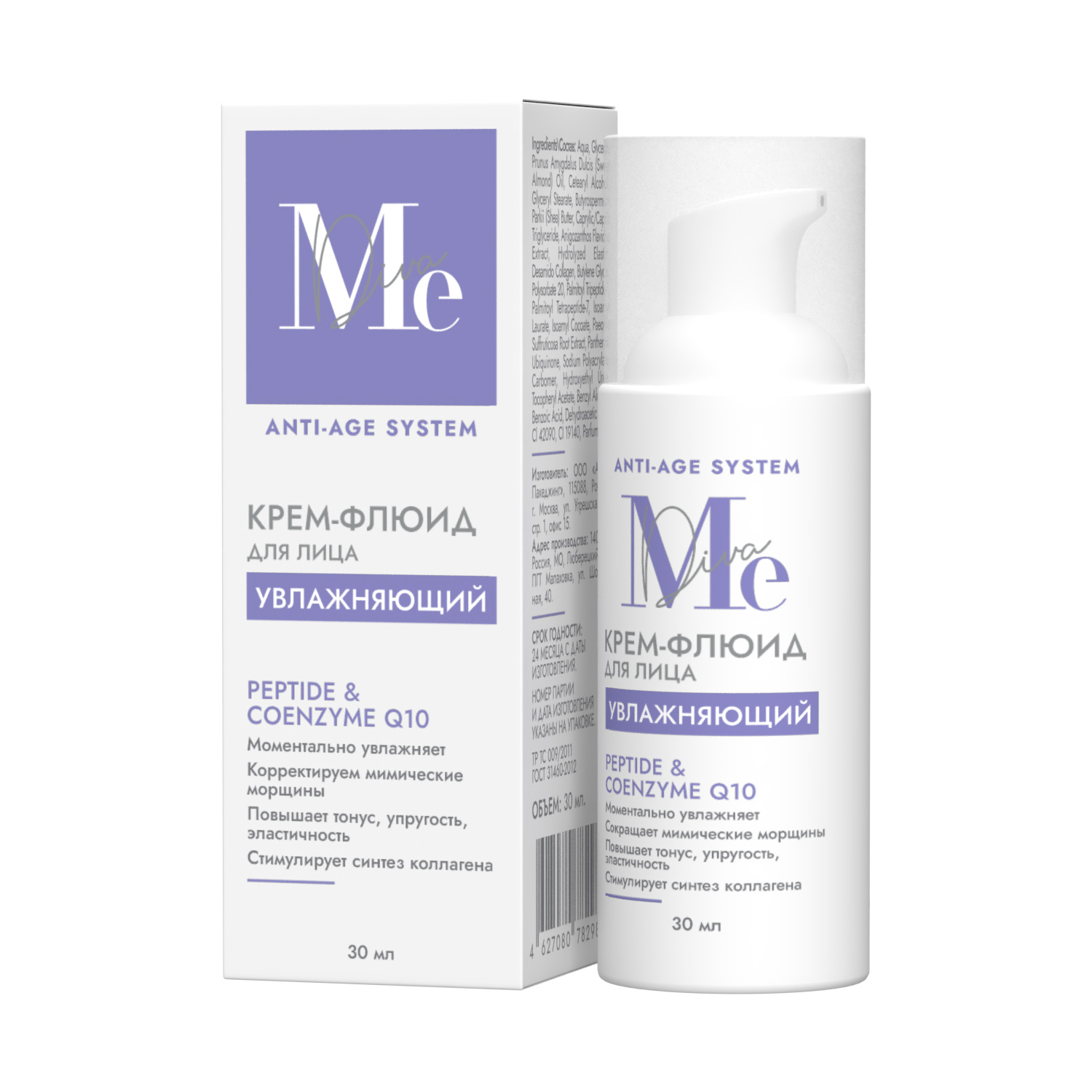 Медива крем-флюид для лица увлажняющий Пептид Коэнзим Q10 30мл