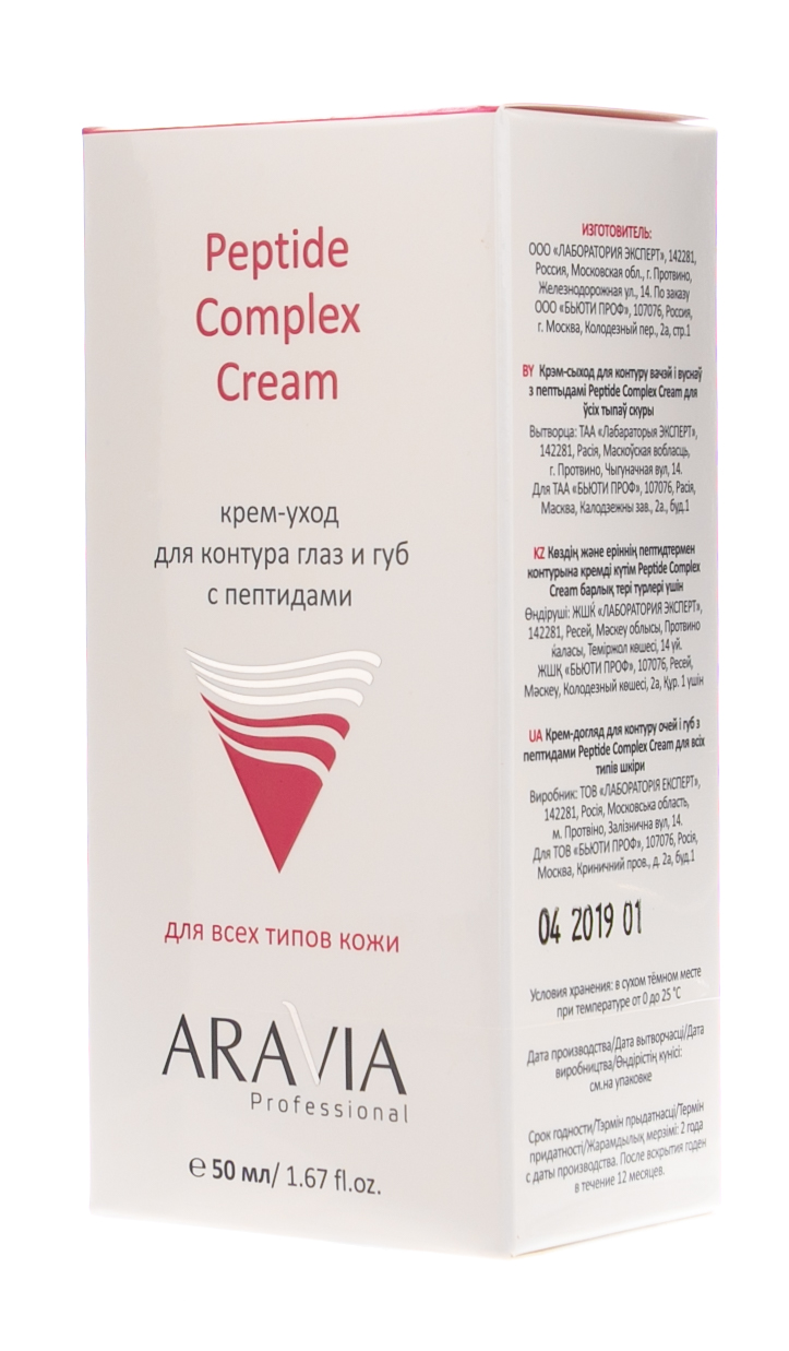 

Аравия профессионал Крем-уход для контураглаз игуб с пептидами Peptide Complex Cream 50мл
